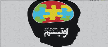 Maryam-Amouzegar--“Teaching-Students-with-Autism”