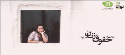 Mehrangiz-Kar--“protecting-Women’s-Rights-in-Iran”