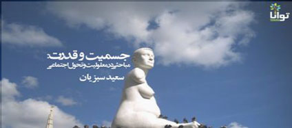 Title-Display--Saeed-Sabzian--“Biopower”-disability-and-social-change-in-Iran